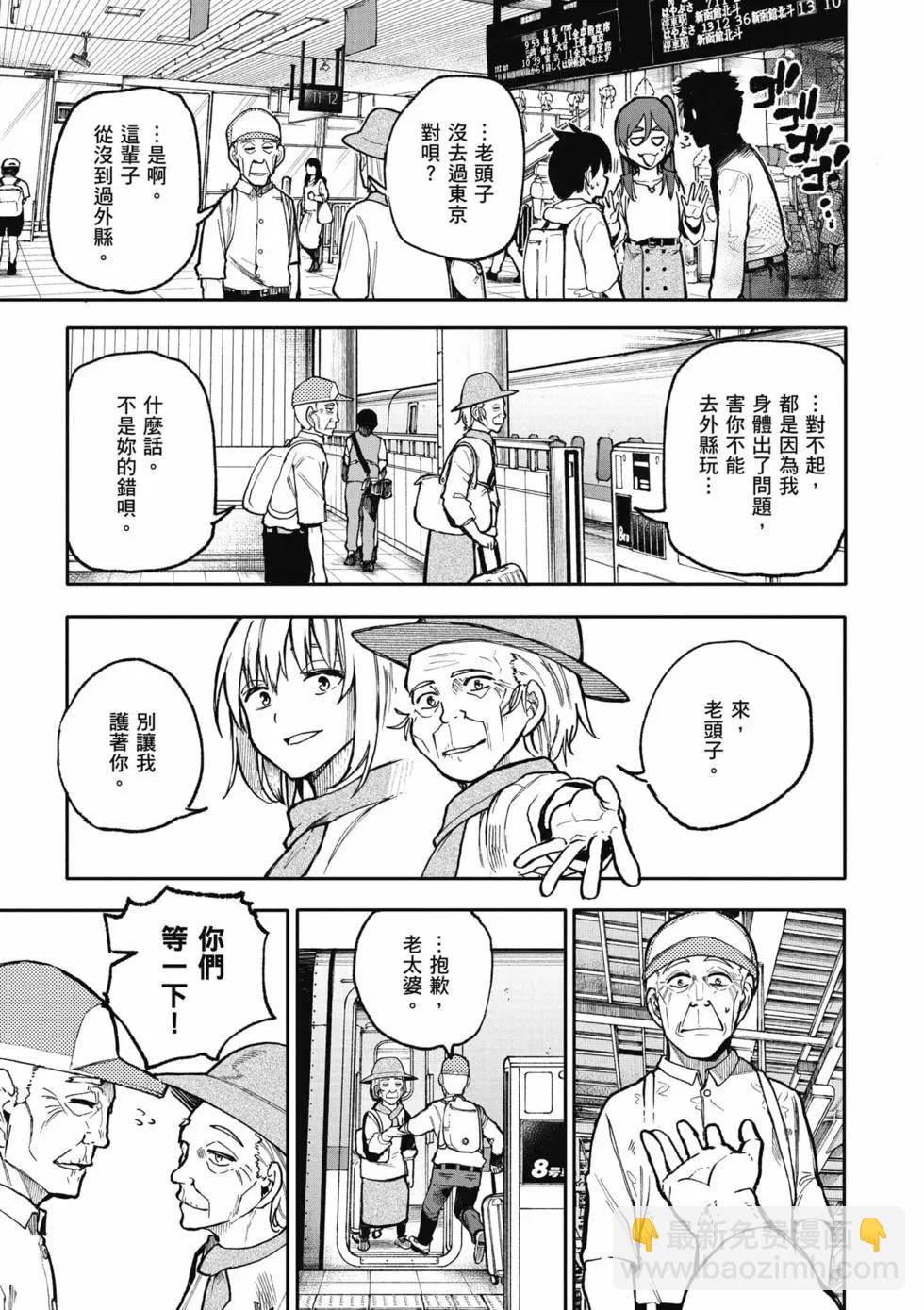 《老夫老妻重返青春》第05卷 第18页
