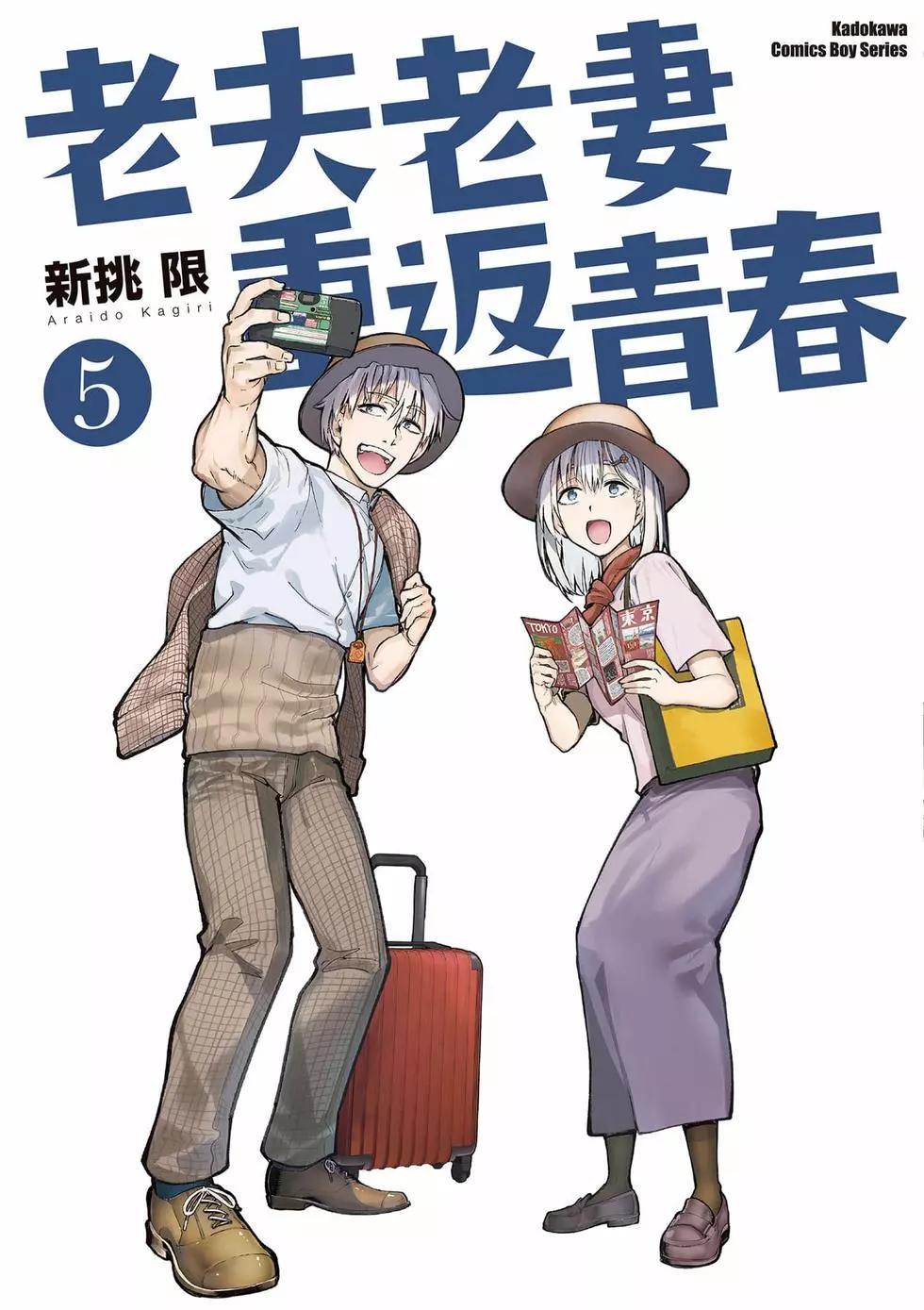 《老夫老妻重返青春》第05卷 第1页