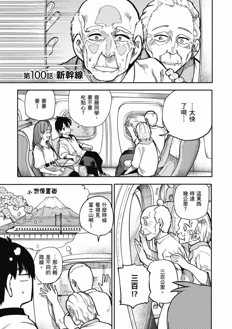 《老夫老妻重返青春》第05卷 第20页
