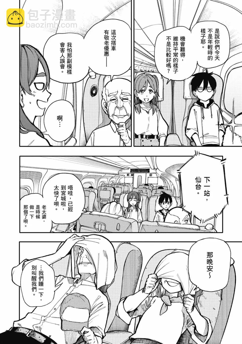 《老夫老妻重返青春》第05卷 第21页
