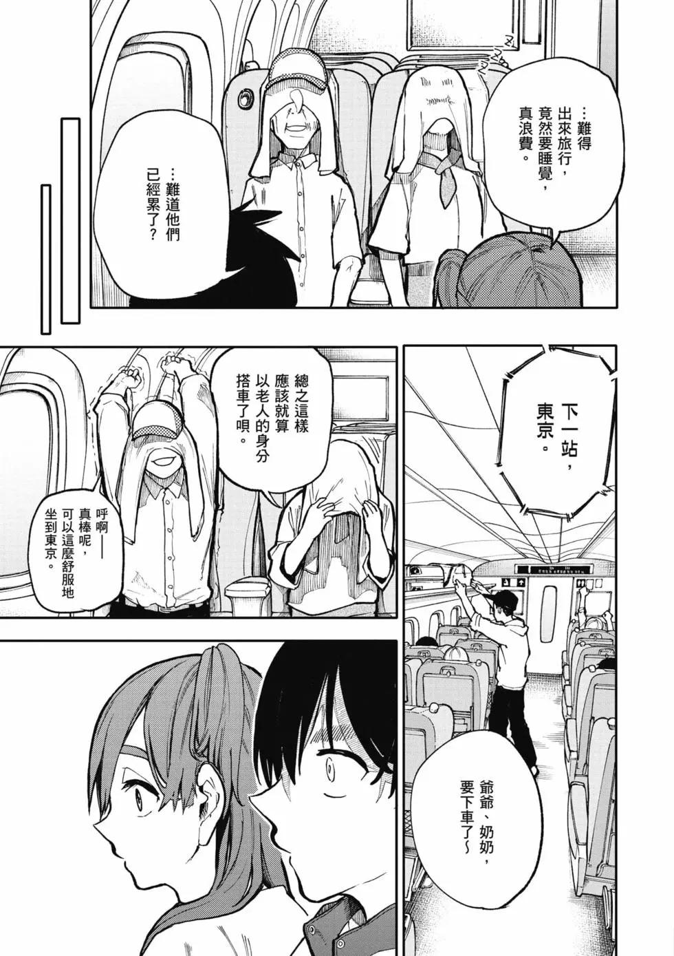 《老夫老妻重返青春》第05卷 第22页