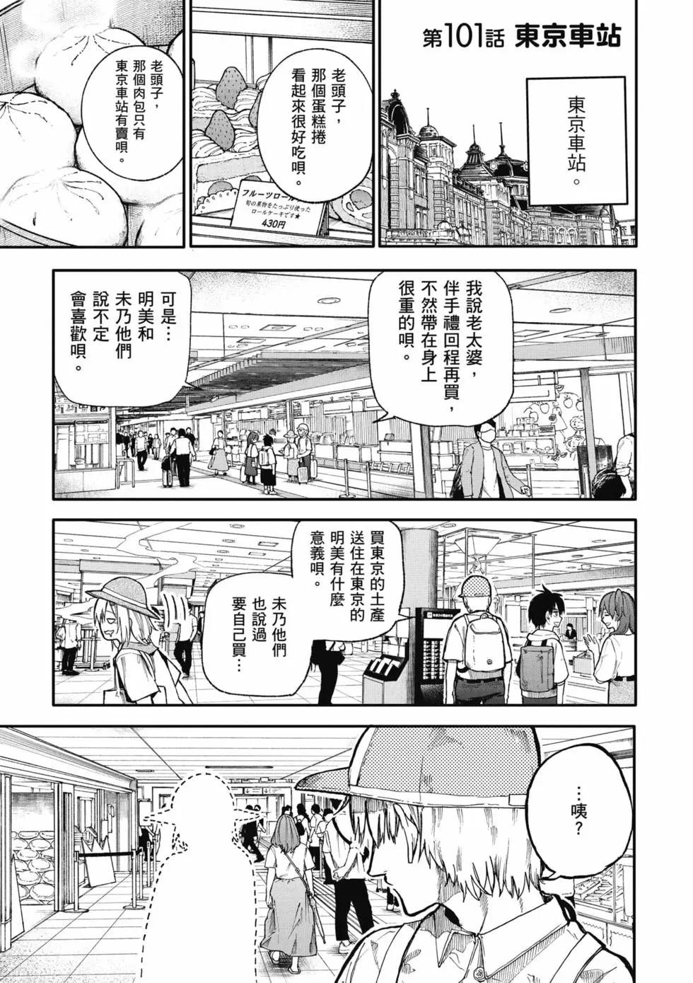 《老夫老妻重返青春》第05卷 第26页