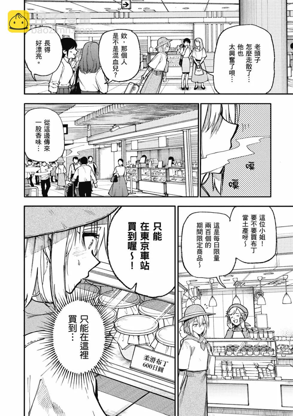 《老夫老妻重返青春》第05卷 第27页