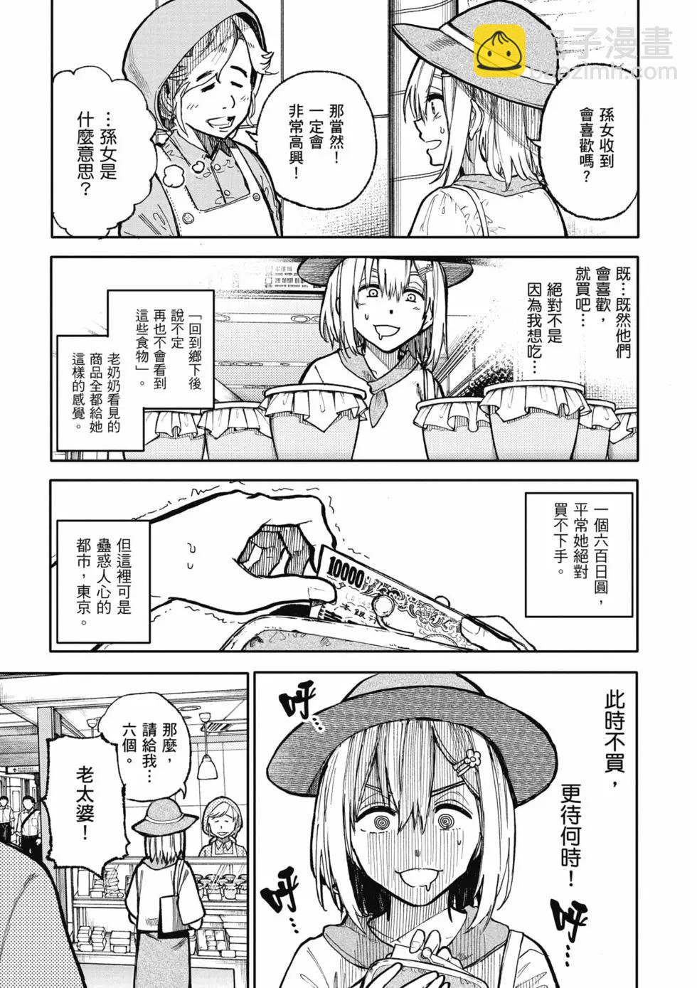 《老夫老妻重返青春》第05卷 第28页