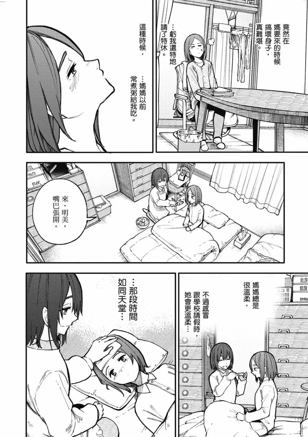 《老夫老妻重返青春》第05卷 第31页