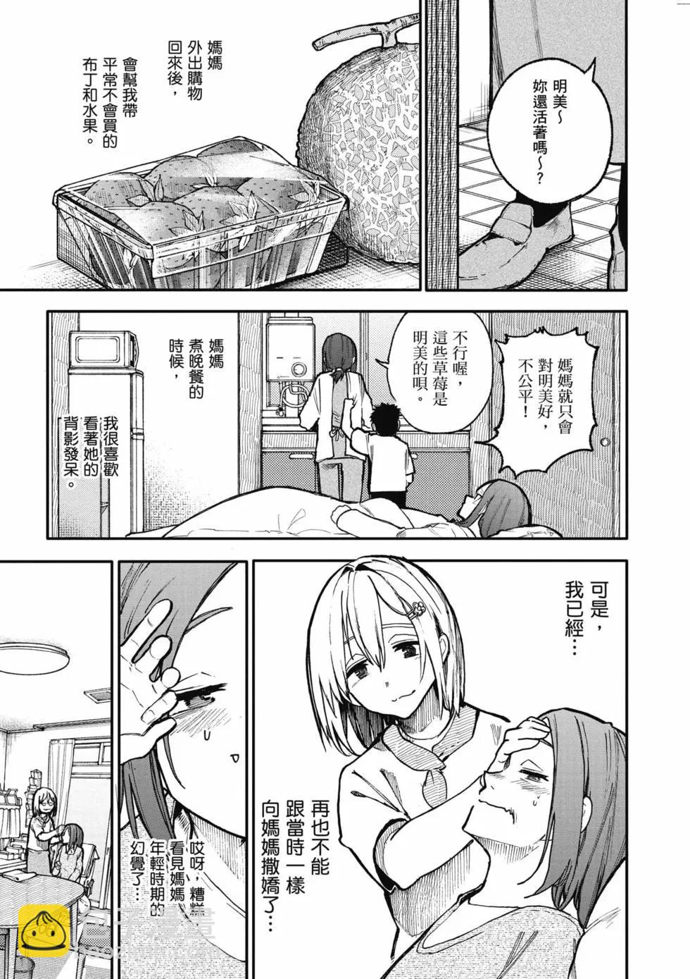 《老夫老妻重返青春》第05卷 第32页