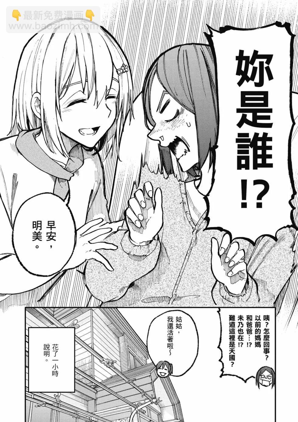 《老夫老妻重返青春》第05卷 第33页