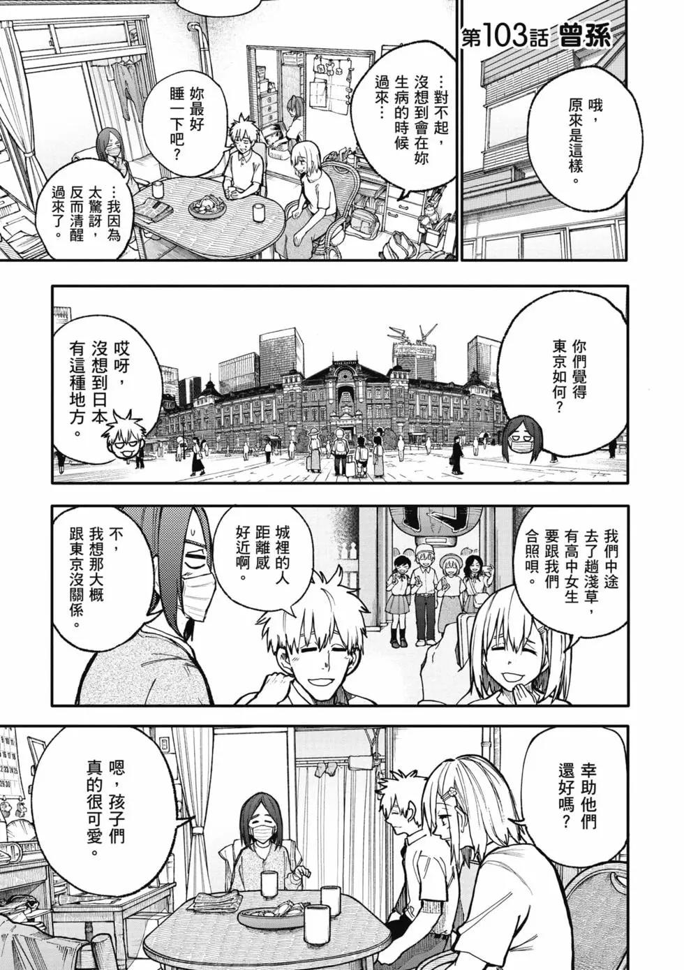《老夫老妻重返青春》第05卷 第36页