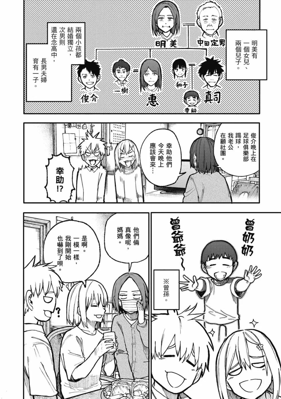 《老夫老妻重返青春》第05卷 第37页