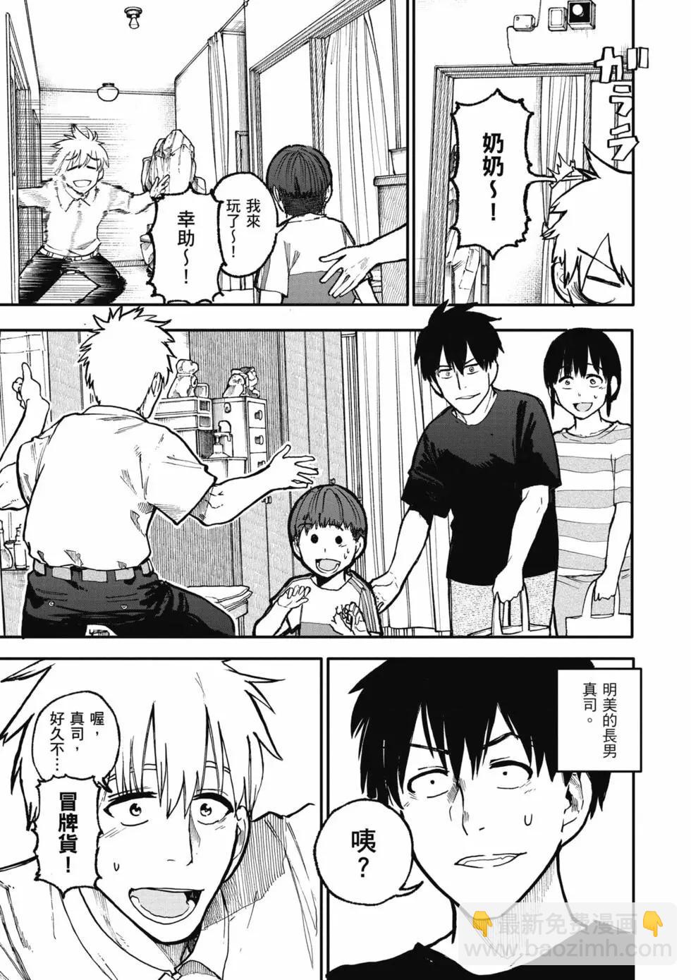 《老夫老妻重返青春》第05卷 第38页