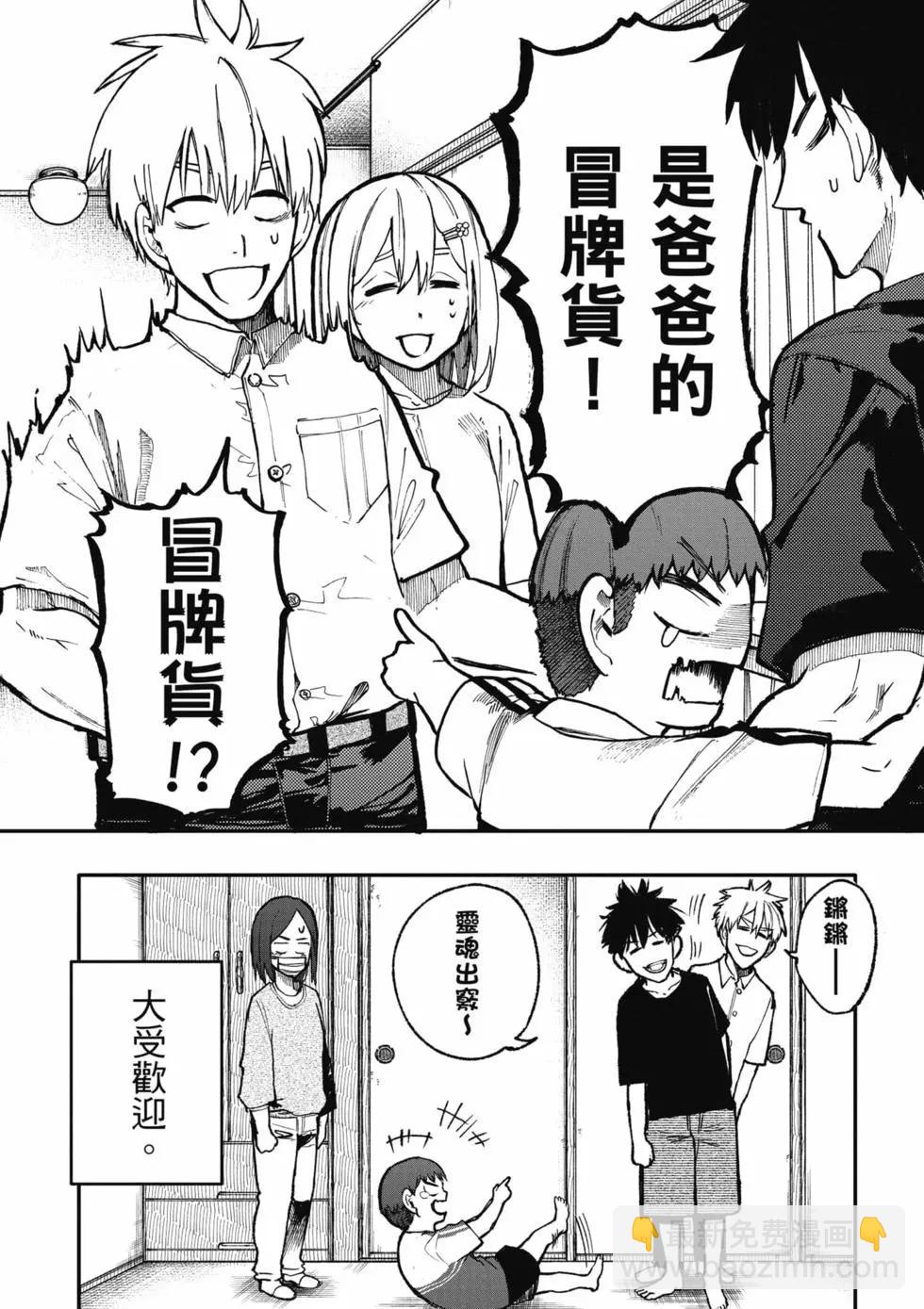 《老夫老妻重返青春》第05卷 第39页