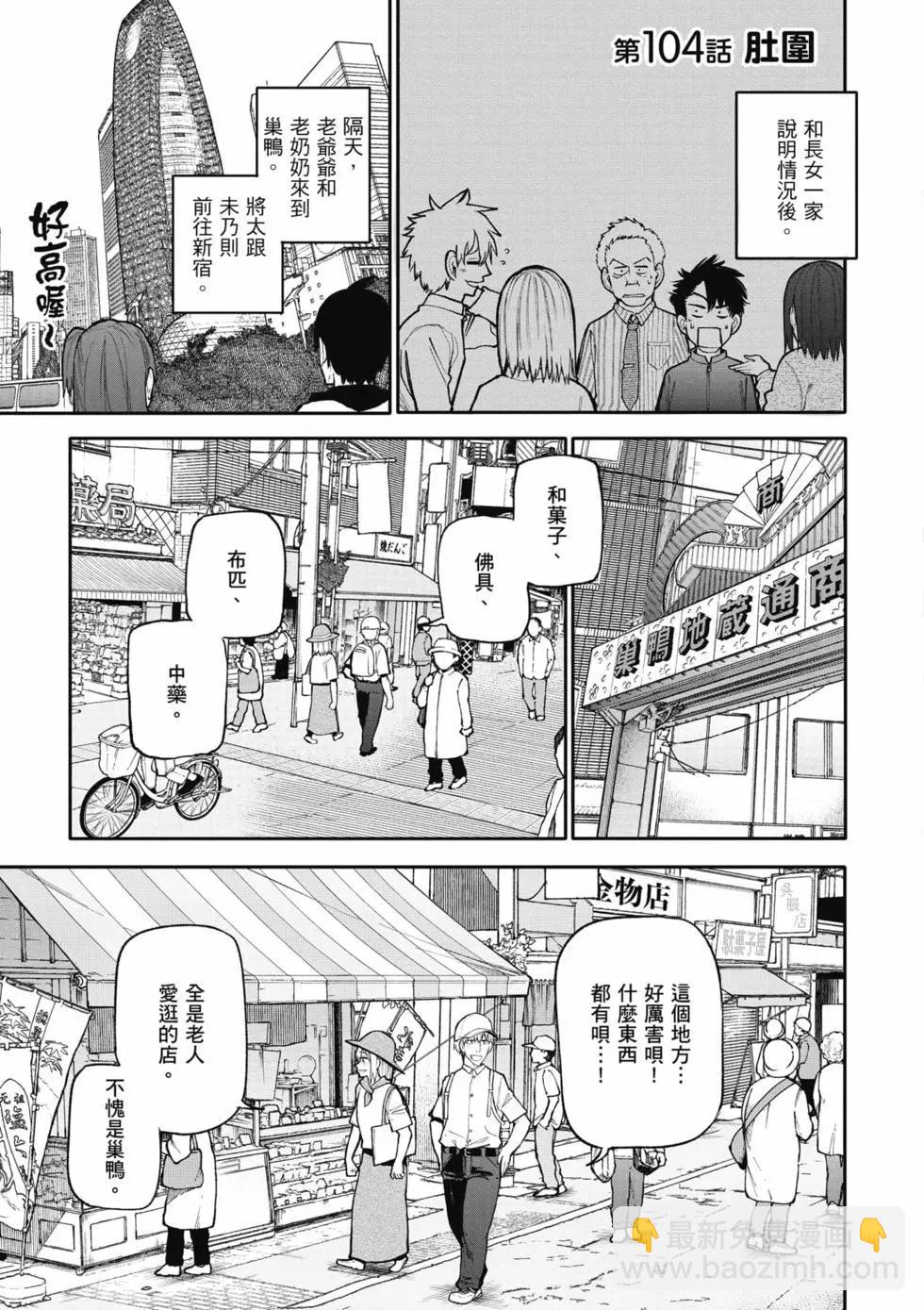 《老夫老妻重返青春》第05卷 第40页