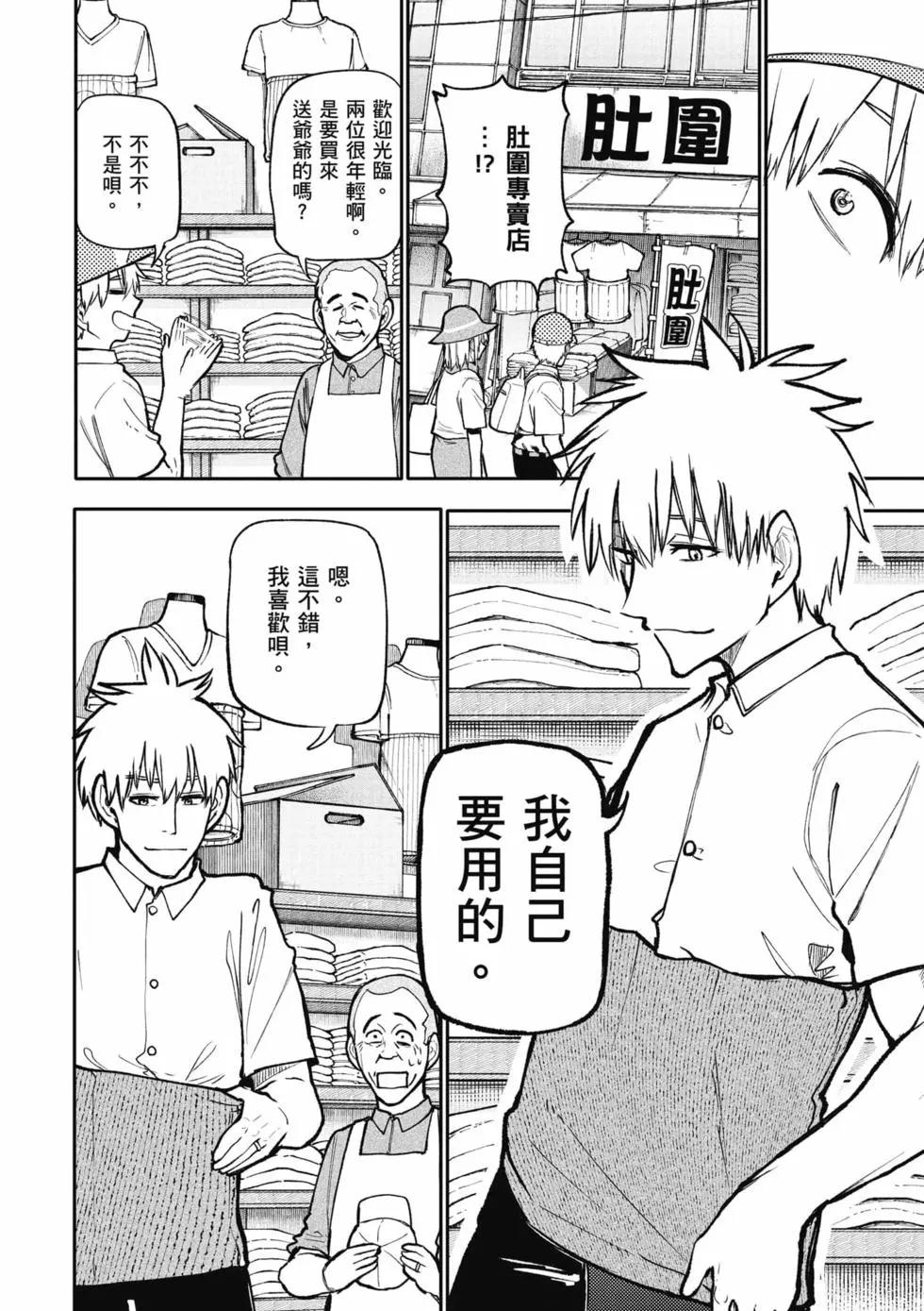 《老夫老妻重返青春》第05卷 第41页