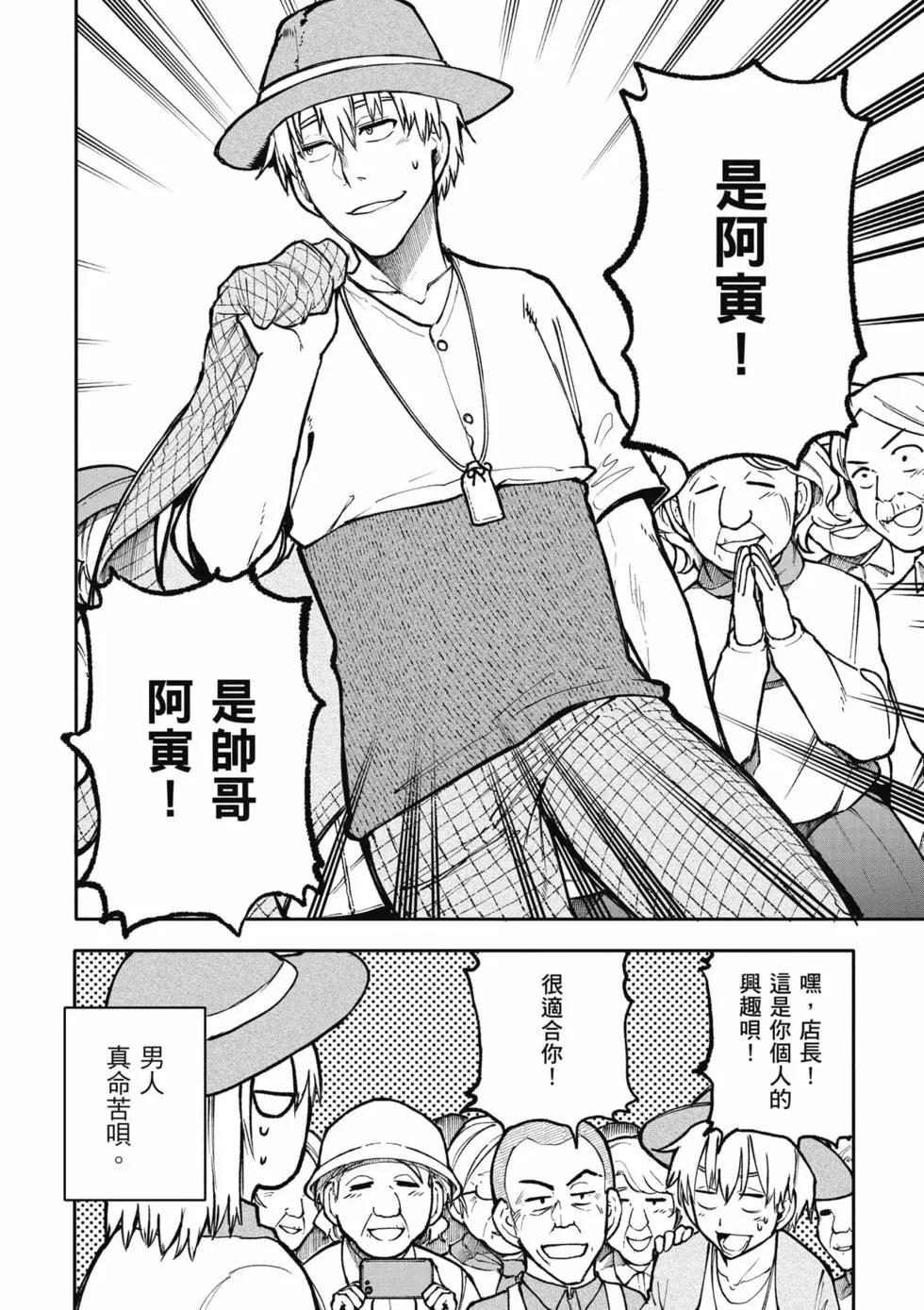 《老夫老妻重返青春》第05卷 第43页