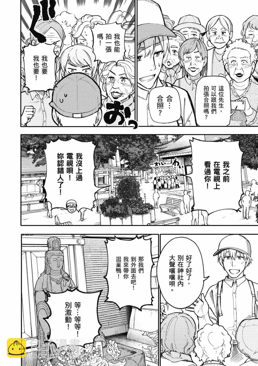 《老夫老妻重返青春》第05卷 第47页