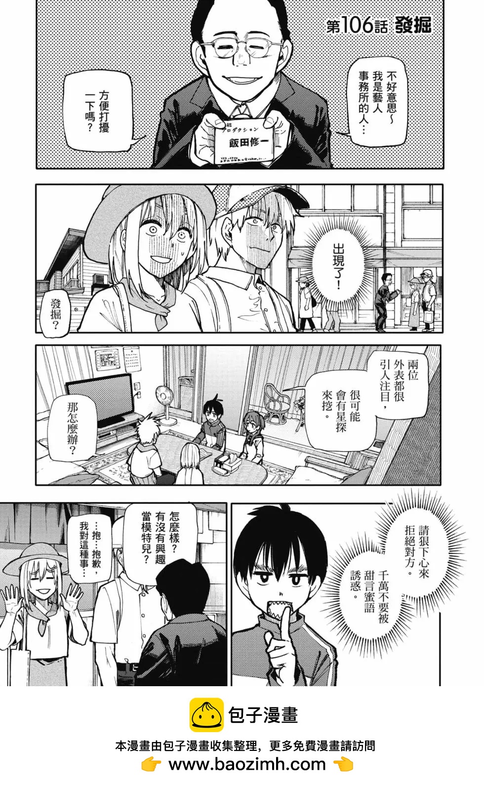 《老夫老妻重返青春》第05卷 第50页