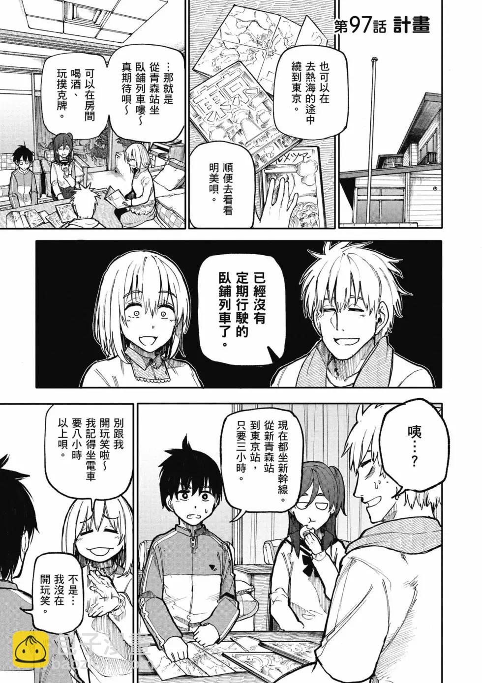 《老夫老妻重返青春》第05卷 第6页