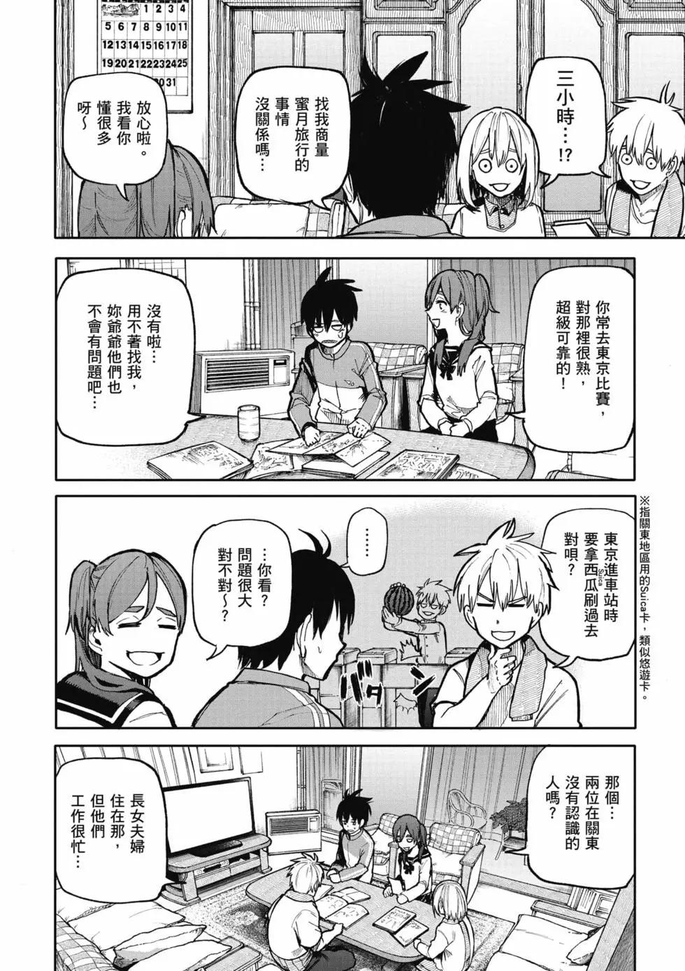 《老夫老妻重返青春》第05卷 第7页