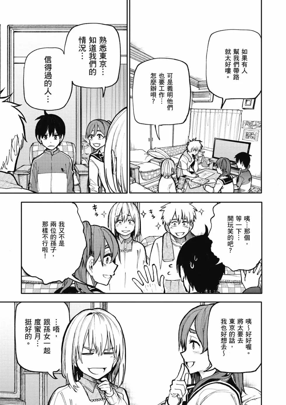 《老夫老妻重返青春》第05卷 第8页