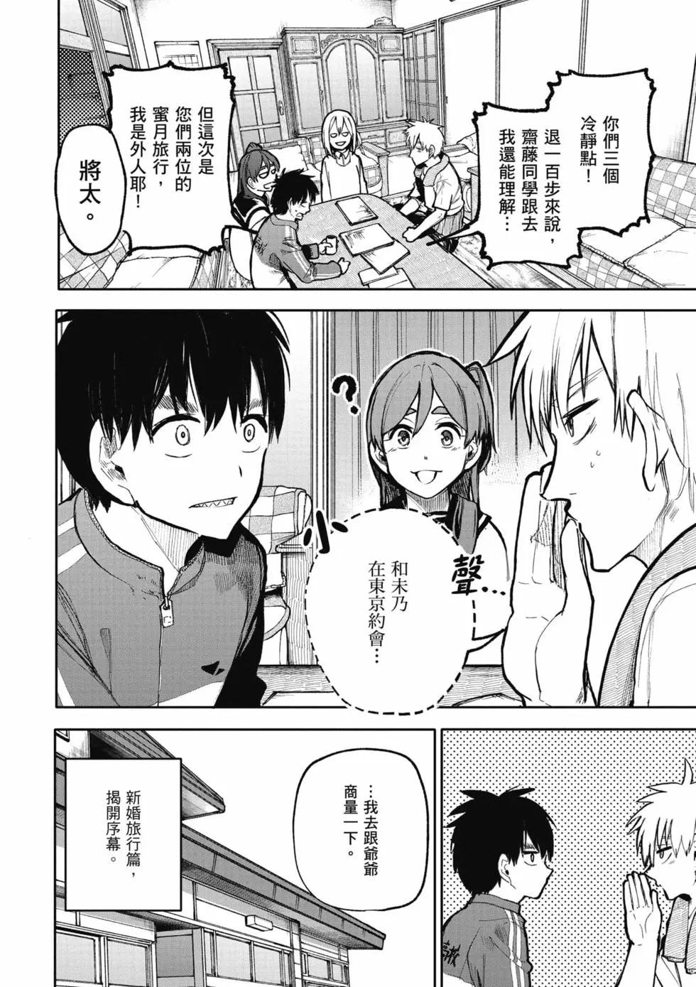 《老夫老妻重返青春》第05卷 第9页