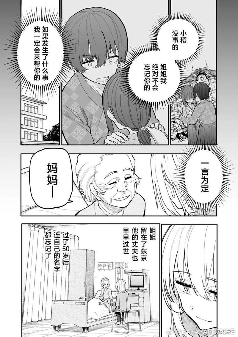 《老夫老妻重返青春》第179-180话 第1页