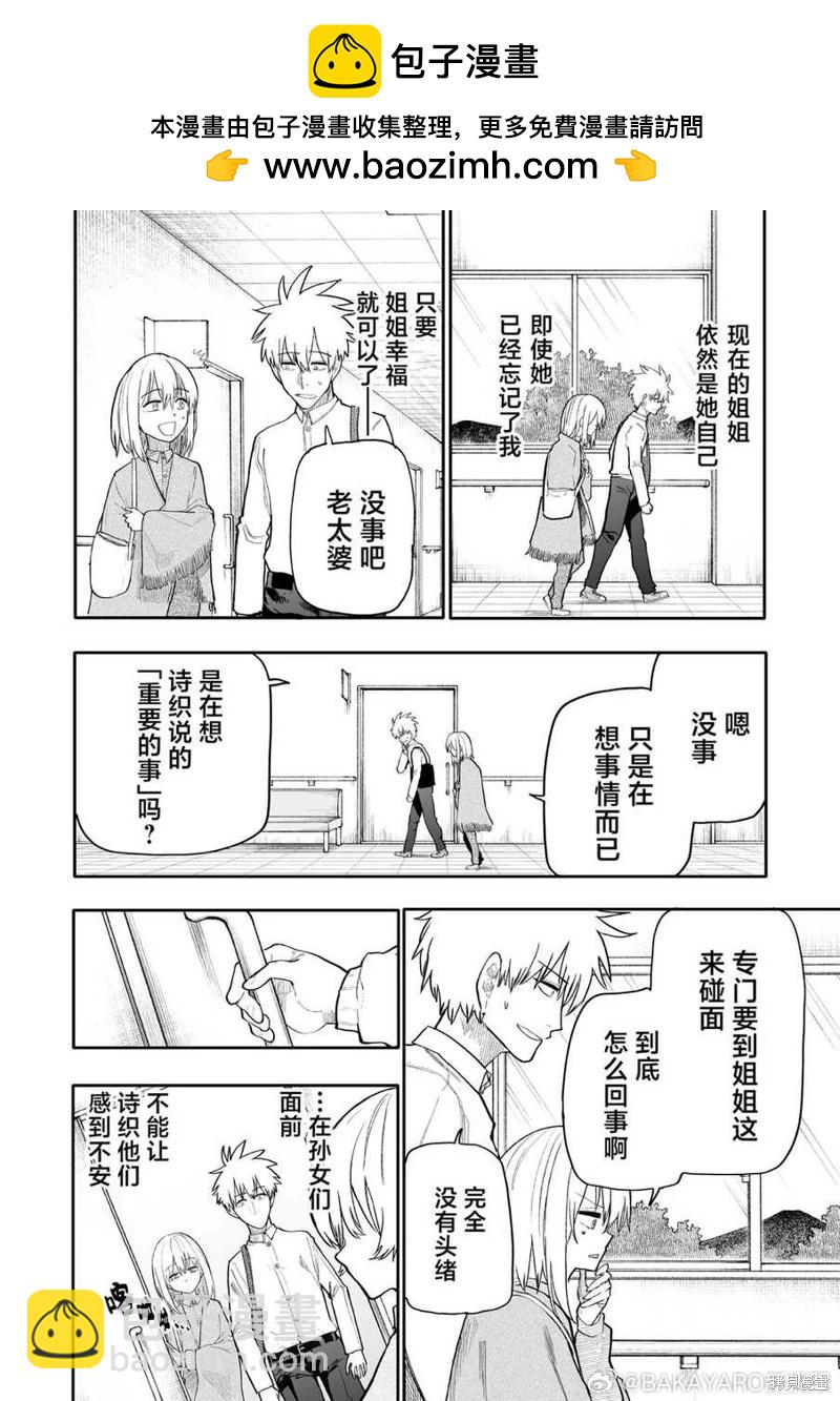 《老夫老妻重返青春》第179-180话 第2页
