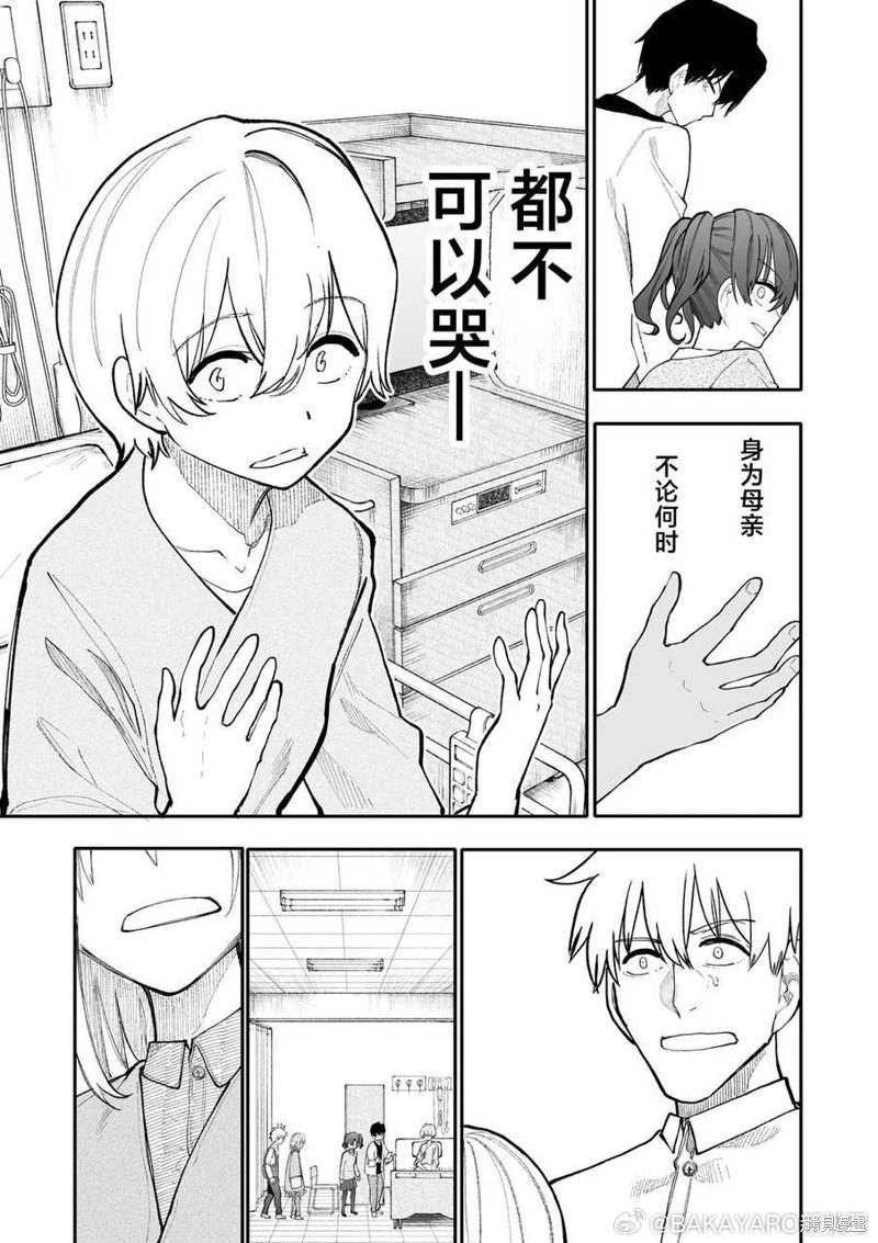 《老夫老妻重返青春》第179-180话 第3页