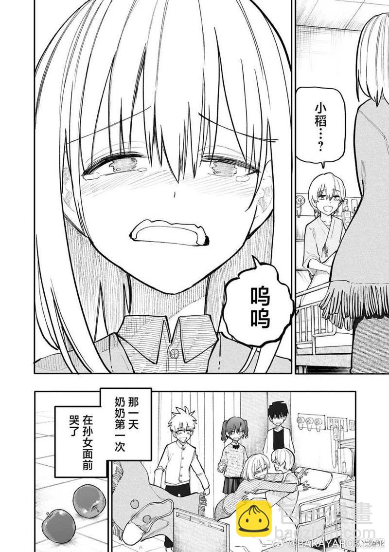 《老夫老妻重返青春》第179-180话 第4页