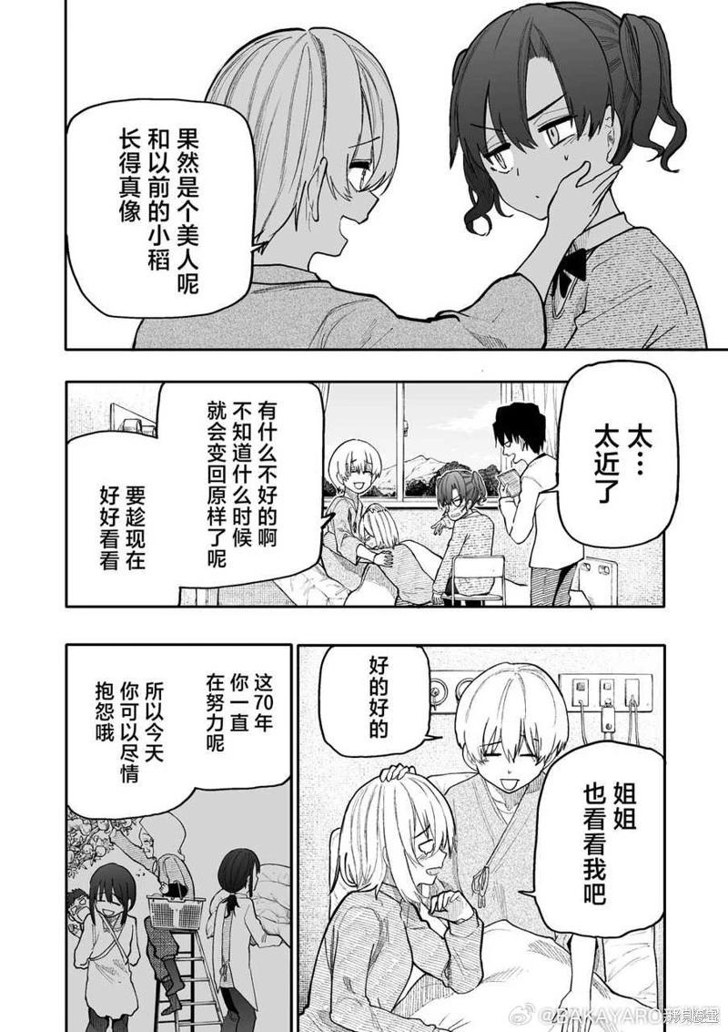 《老夫老妻重返青春》第179-180话 第5页
