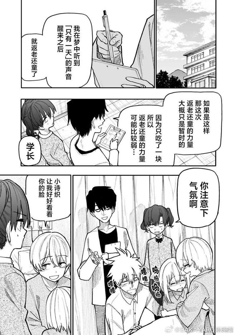 《老夫老妻重返青春》第179-180话 第6页
