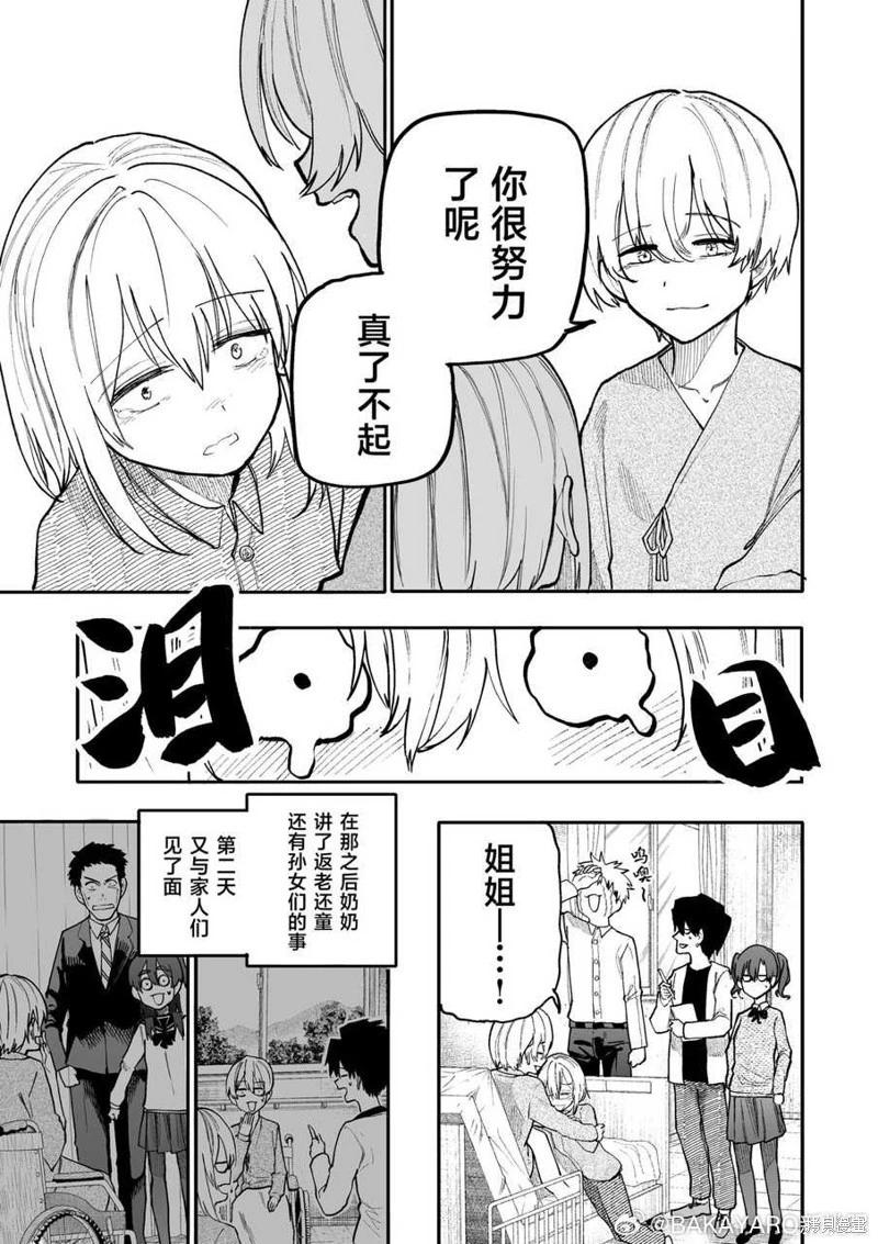 《老夫老妻重返青春》第179-180话 第7页