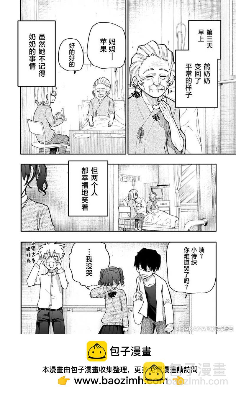 《老夫老妻重返青春》第179-180话 第8页