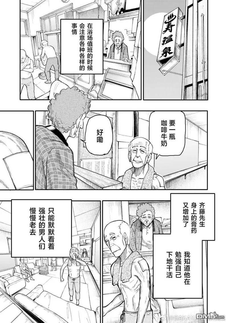 《老夫老妻重返青春》第181话 第1页
