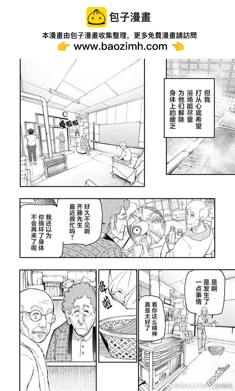 《老夫老妻重返青春》第181话 第2页