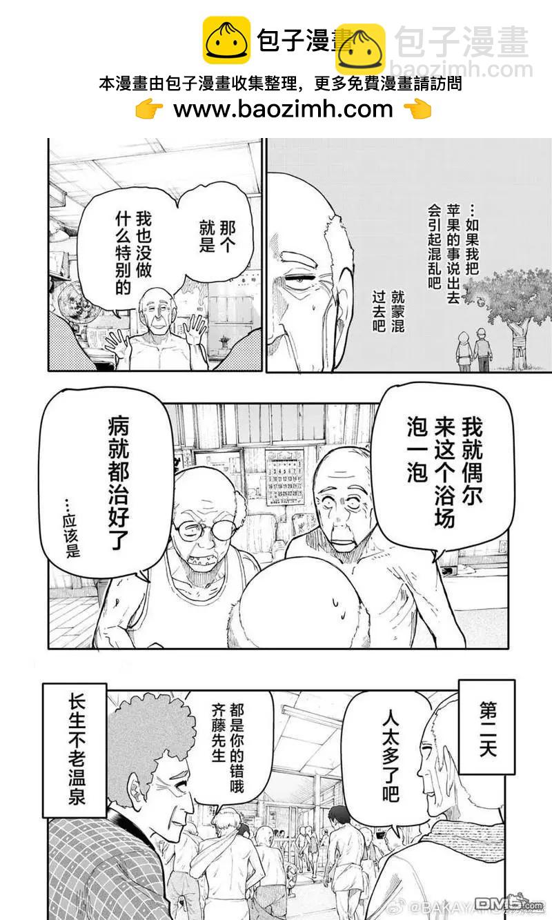 《老夫老妻重返青春》第181话 第4页