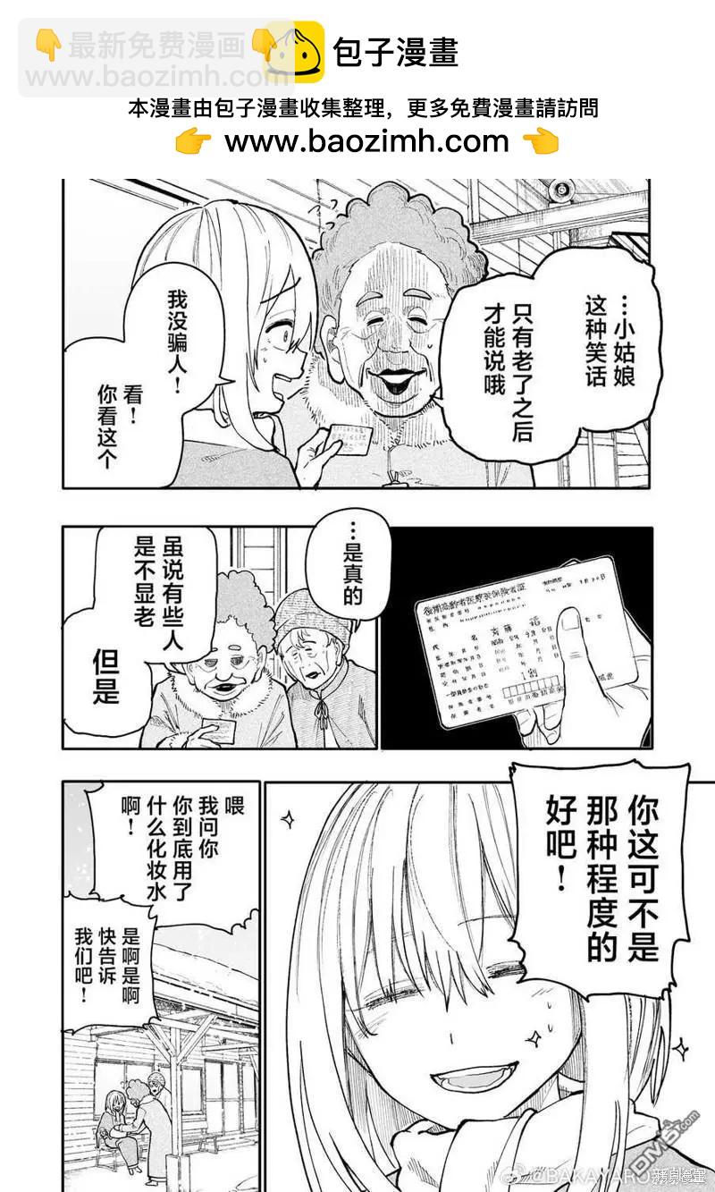 《老夫老妻重返青春》第182-183话 第2页