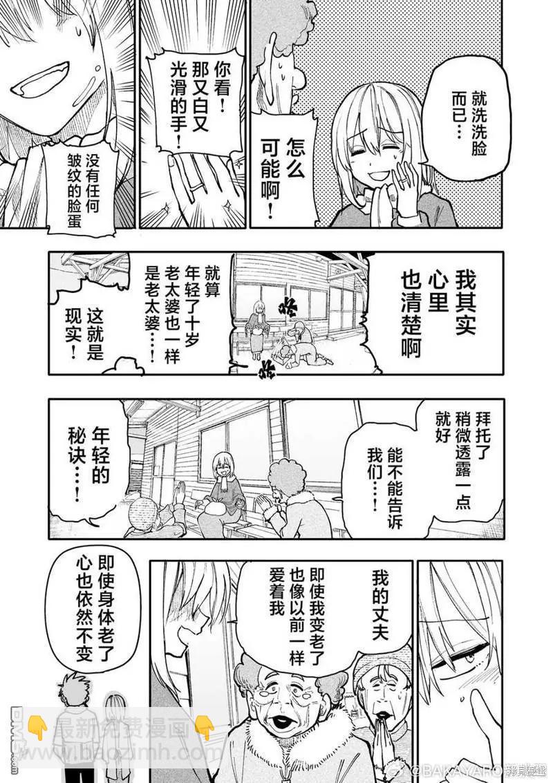 《老夫老妻重返青春》第182-183话 第3页
