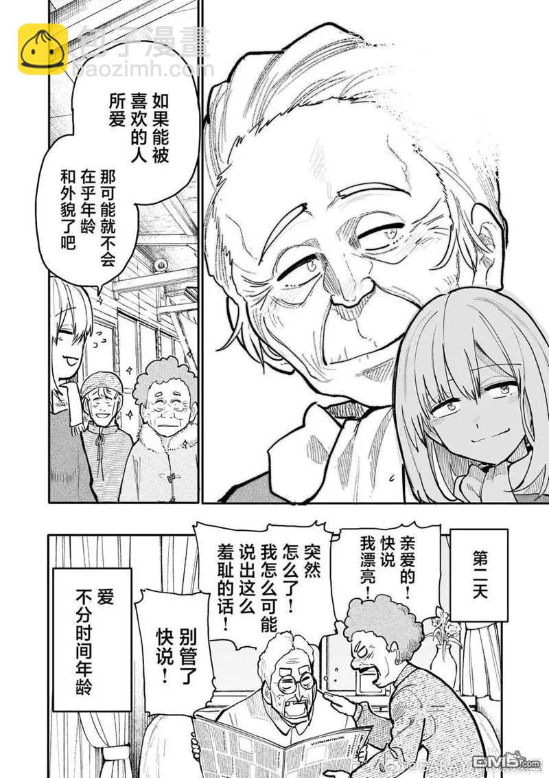 《老夫老妻重返青春》第182-183话 第4页