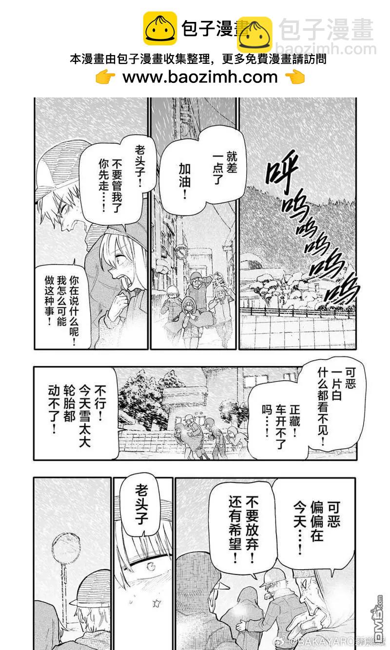 《老夫老妻重返青春》第182-183话 第5页