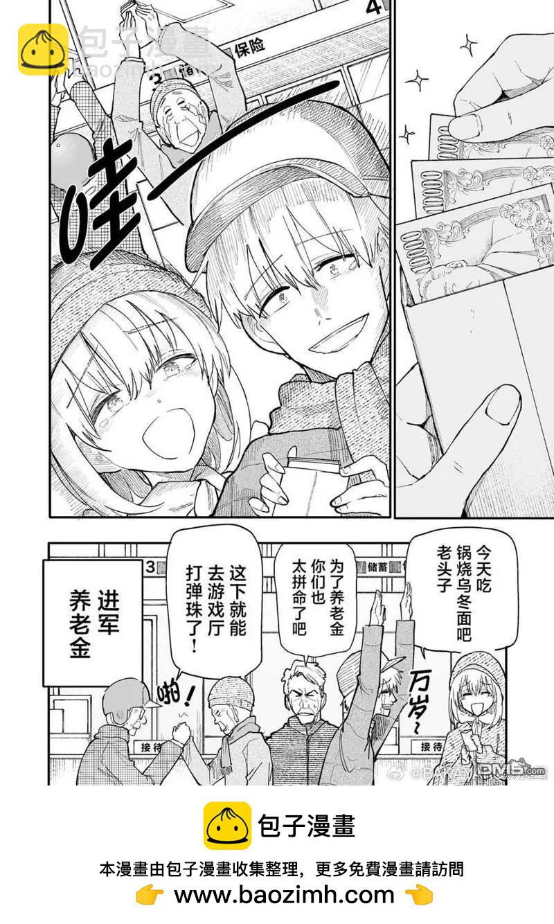 《老夫老妻重返青春》第182-183话 第8页