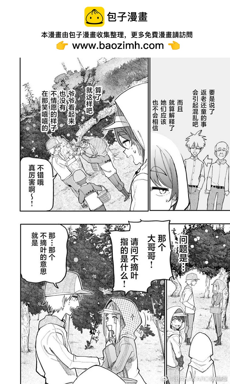 《老夫老妻重返青春》第177-178话 第2页