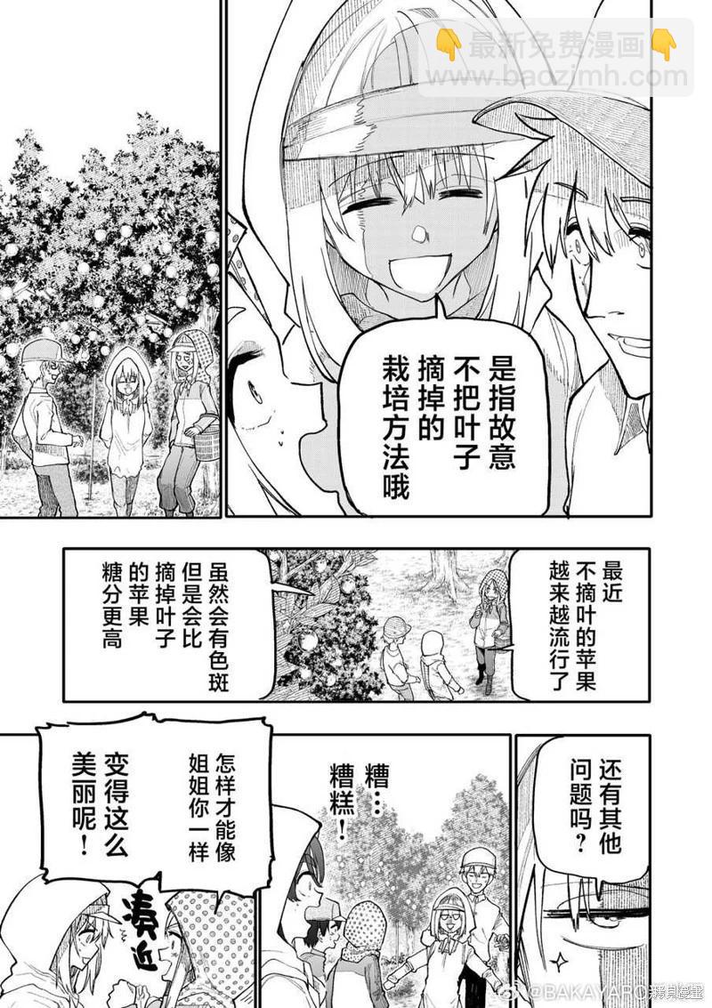 《老夫老妻重返青春》第177-178话 第3页