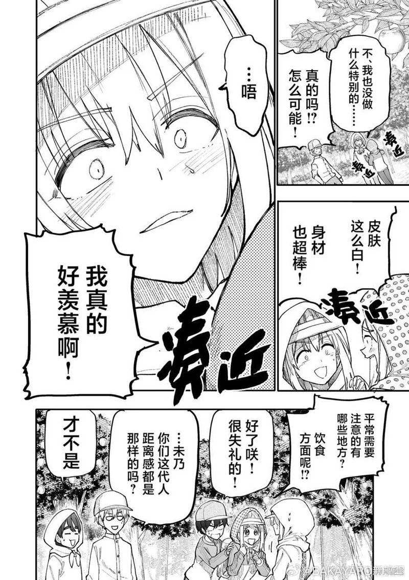《老夫老妻重返青春》第177-178话 第4页