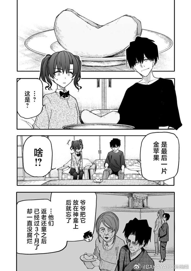 《老夫老妻重返青春》第177-178话 第5页