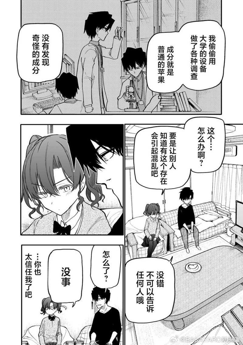 《老夫老妻重返青春》第177-178话 第6页