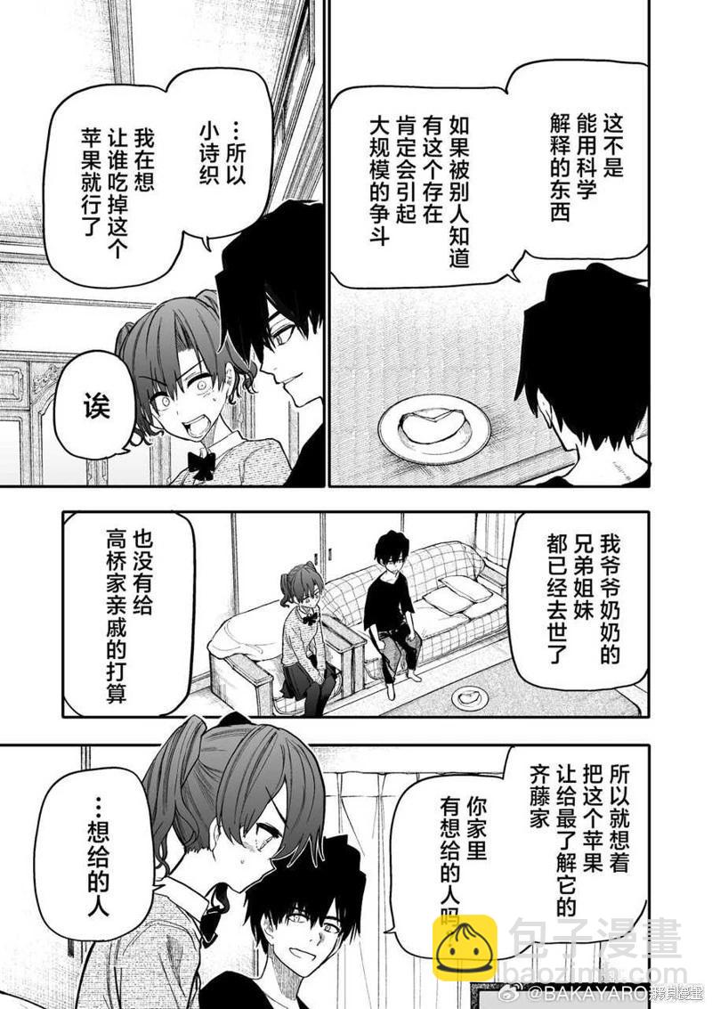 《老夫老妻重返青春》第177-178话 第7页