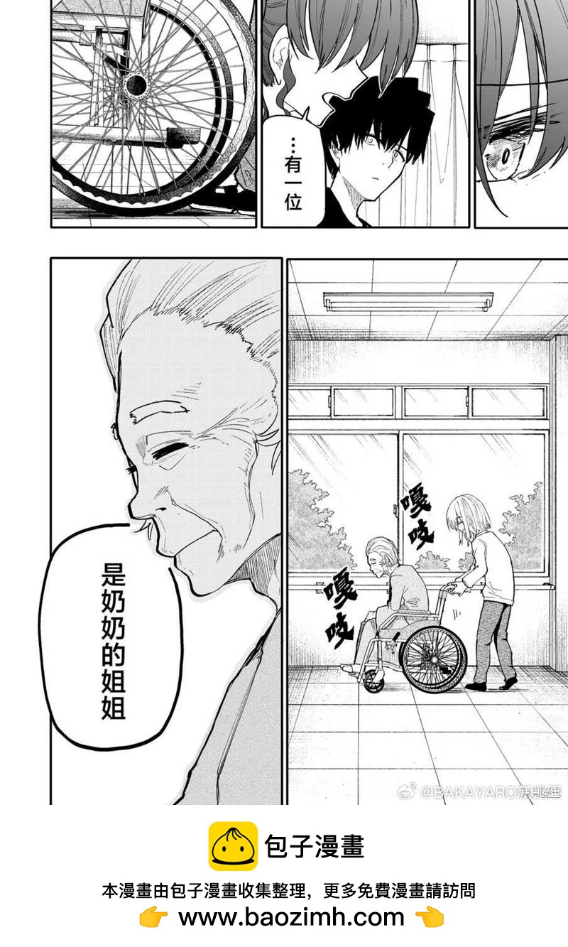 《老夫老妻重返青春》第177-178话 第8页