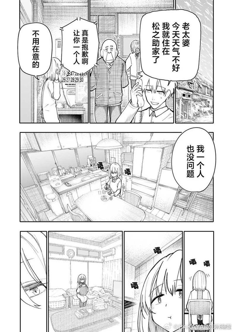 《老夫老妻重返青春》第184话 第1页