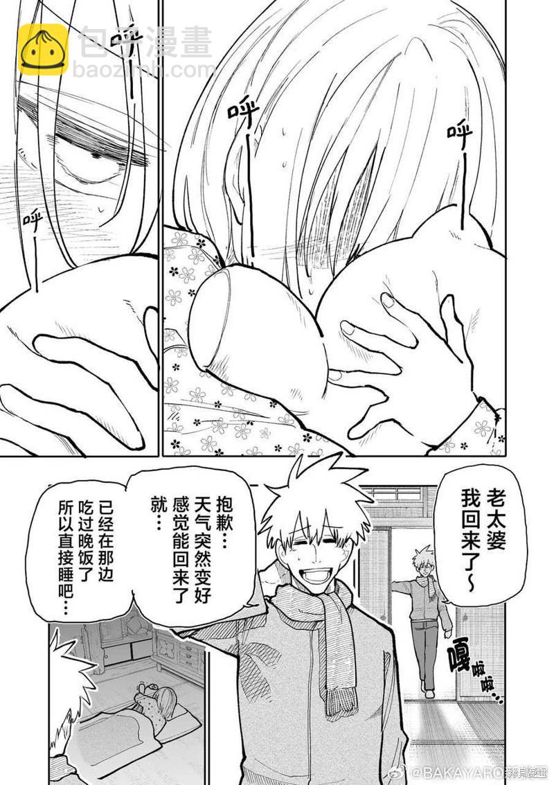 《老夫老妻重返青春》第184话 第3页