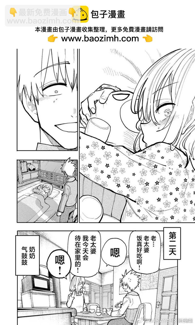 《老夫老妻重返青春》第184话 第4页